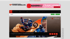 What Papercraft.su website looked like in 2020 (4 years ago)