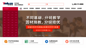 What Php.tedu.cn website looked like in 2020 (4 years ago)