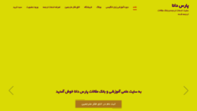 What Parsdana.ir website looked like in 2020 (6 years ago)