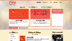What Plumoi.jp website looked like in 2020 (4 years ago)