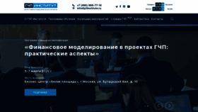 What P3institute.ru website looked like in 2020 (4 years ago)