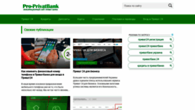 What Pro-privatbank.com.ua website looked like in 2020 (4 years ago)
