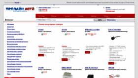 What Proline-auto.ru website looked like in 2020 (4 years ago)