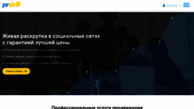 What Prskill.ru website looked like in 2020 (4 years ago)
