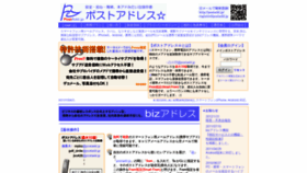 What Postadd.jp website looked like in 2020 (4 years ago)
