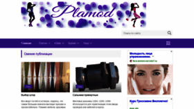 What Plamod.ru website looked like in 2020 (4 years ago)