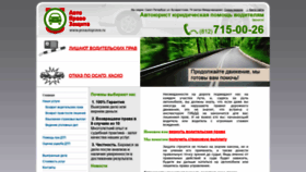 What Proautopravo.ru website looked like in 2020 (4 years ago)