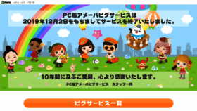 What Pigg.ameba.jp website looked like in 2020 (4 years ago)