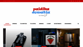 What Paidikadomatia.gr website looked like in 2020 (4 years ago)