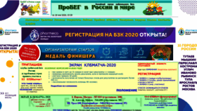 What Probeg.org website looked like in 2020 (4 years ago)