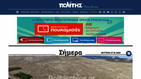 What Politischios.gr website looked like in 2020 (4 years ago)