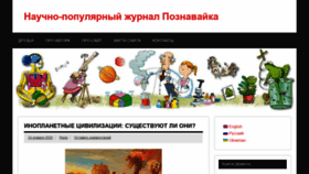 What Poznavayka.org website looked like in 2020 (4 years ago)