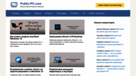 What Public-pc.com website looked like in 2020 (4 years ago)