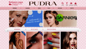 What Pudra.ru website looked like in 2020 (4 years ago)