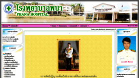 What Phanahospital.go.th website looked like in 2020 (4 years ago)
