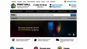 What Printmall.ru website looked like in 2020 (4 years ago)