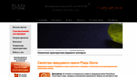 What Plazastone.ru website looked like in 2020 (4 years ago)