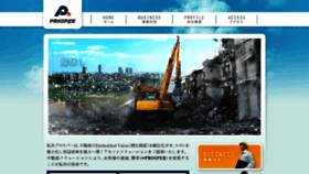 What Prosper-web.co.jp website looked like in 2020 (4 years ago)