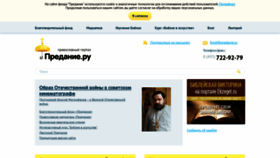 What Predanie.ru website looked like in 2020 (4 years ago)