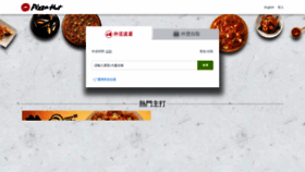 What Pizzahut.com.hk website looked like in 2020 (4 years ago)