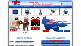 What Pride-net.ru website looked like in 2020 (4 years ago)