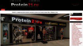 What Protein21.ru website looked like in 2020 (4 years ago)