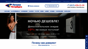 What Potolok-peter.ru website looked like in 2020 (4 years ago)