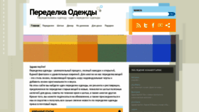 What Peredelka-odejdy.info website looked like in 2020 (4 years ago)
