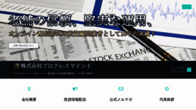 What Progressmind.co.jp website looked like in 2020 (4 years ago)