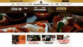 What Princess-kyoto.co.jp website looked like in 2020 (4 years ago)