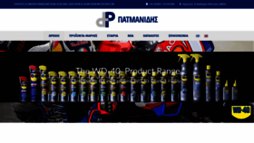 What Patman.gr website looked like in 2020 (4 years ago)