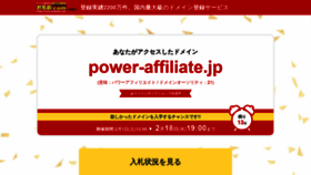 What Power-affiliate.jp website looked like in 2020 (4 years ago)