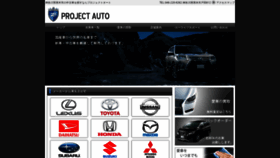 What Projectauto.co.jp website looked like in 2020 (4 years ago)