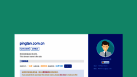 What Pingtan.com.cn website looked like in 2020 (4 years ago)