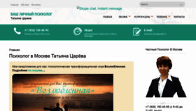What Psiholog-tzareva.ru website looked like in 2020 (4 years ago)