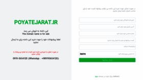 What Poyatejarat.ir website looked like in 2020 (4 years ago)