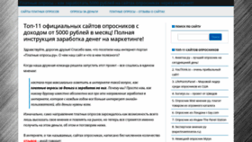 What Platnye-oprosy.ru website looked like in 2020 (4 years ago)