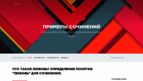 What Primersoch.ru website looked like in 2020 (4 years ago)