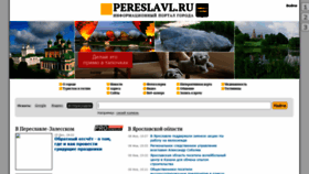 What Pereslavl.ru website looked like in 2020 (4 years ago)