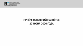 What Priem.nsu.ru website looked like in 2020 (4 years ago)