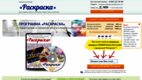 What Programma-raskraska.ru website looked like in 2020 (4 years ago)
