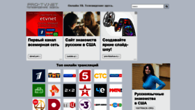 What Pro-tv.net website looked like in 2020 (5 years ago)