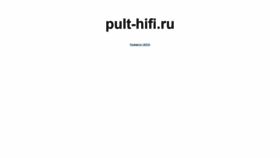 What Pult-hifi.ru website looked like in 2020 (4 years ago)