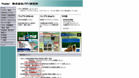 What Paddy-co.jp website looked like in 2020 (4 years ago)