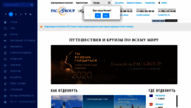 What Pac.ru website looked like in 2020 (4 years ago)