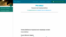 What Probible.ru website looked like in 2020 (4 years ago)