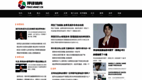 What Pingtannet.cn website looked like in 2020 (4 years ago)