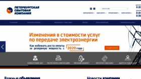 What Pesc.ru website looked like in 2020 (4 years ago)