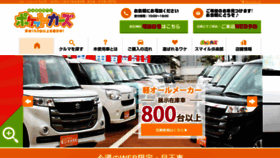 What Pocketcars.jp website looked like in 2020 (4 years ago)