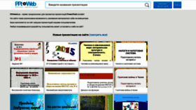 What Ppt4web.ru website looked like in 2020 (4 years ago)